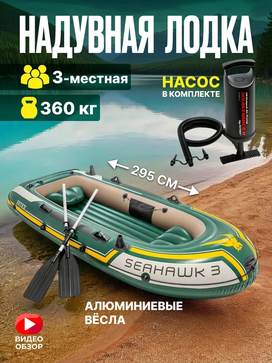 Barca INTEX SEAHAWK 3 gonflabila