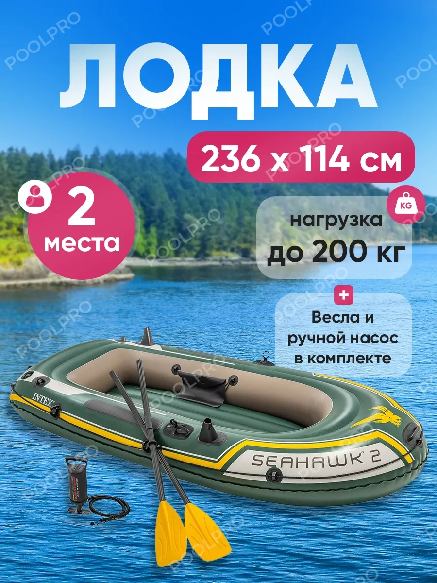 Barca INTEX SEAHAWK 2 gonflabila